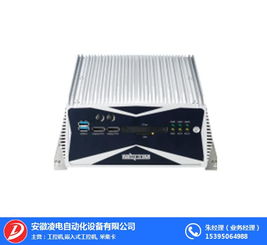 安徽凌電設(shè)備公司 賦能工業(yè)數(shù)字化，便攜工業(yè)計(jì)算機(jī)引領(lǐng)合肥智造新浪潮
